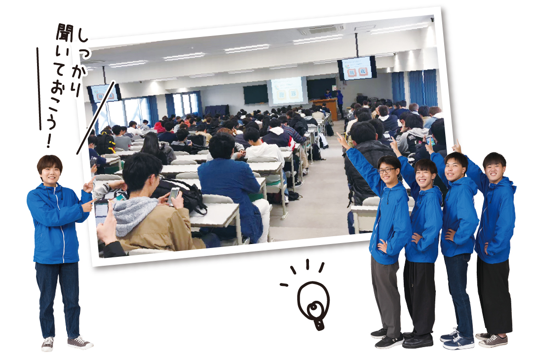 しっかり聞いておいて!